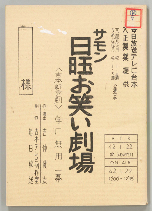 サモン日曜お笑い劇場