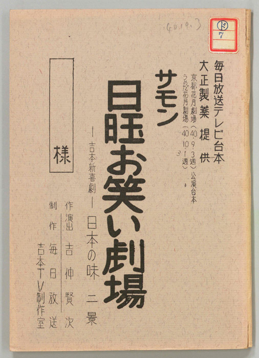 サモン日曜お笑い劇場
