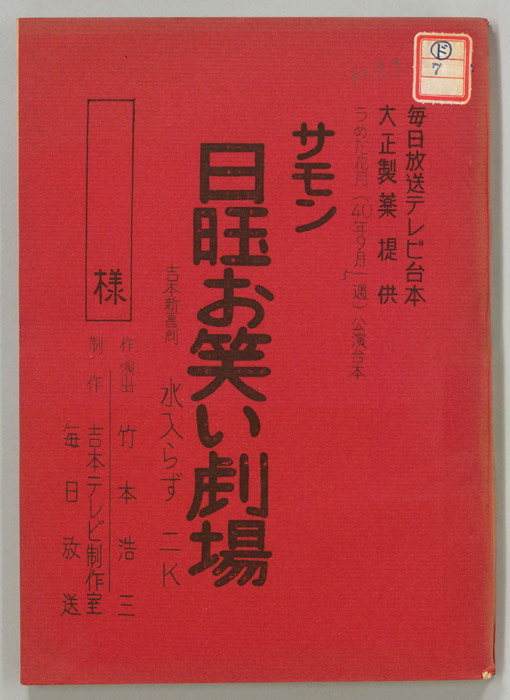 サモン日曜お笑い劇場