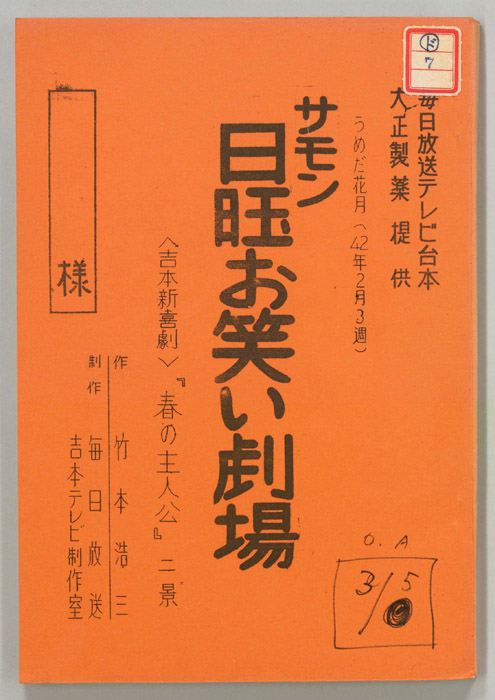 サモン日曜お笑い劇場