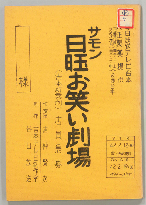 サモン日曜お笑い劇場