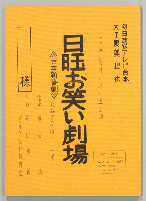 サモン日曜お笑い劇場
