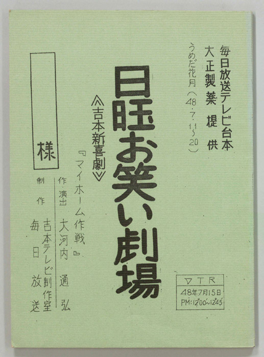 サモン日曜お笑い劇場