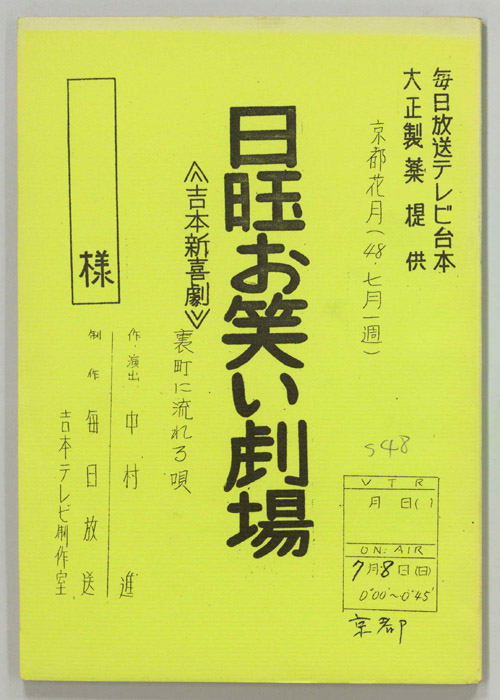 サモン日曜お笑い劇場