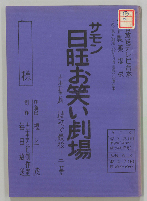 サモン日曜お笑い劇場