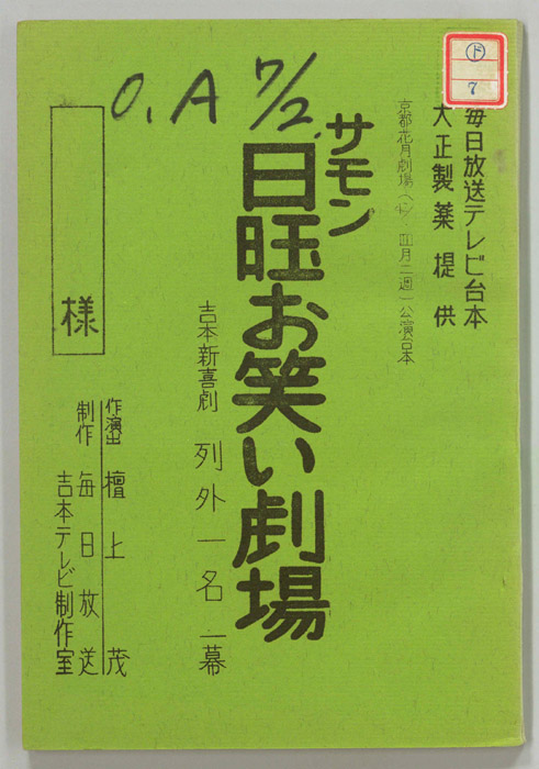 サモン日曜お笑い劇場