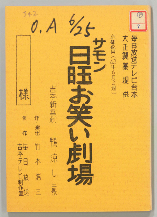 サモン日曜お笑い劇場
