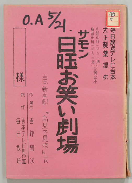 サモン日曜お笑い劇場