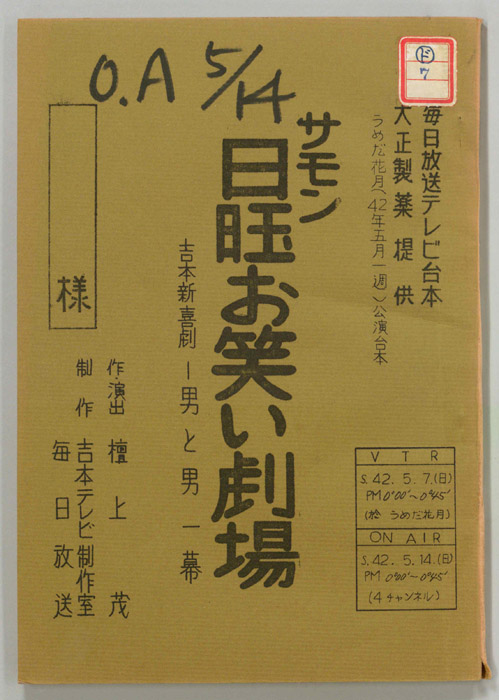 サモン日曜お笑い劇場