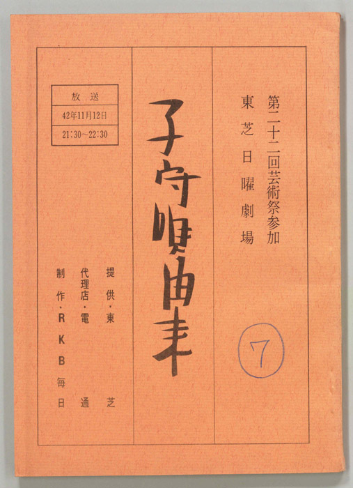 子守唄由来