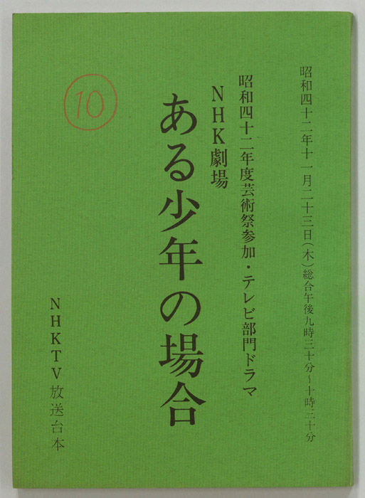 ある少年の場合