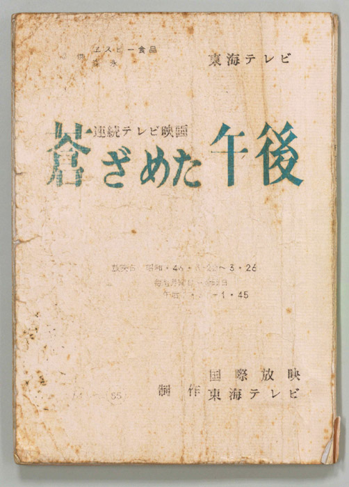 蒼ざめた午後