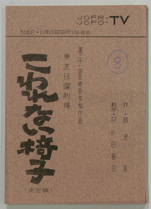 こわれない椅子（決定稿）