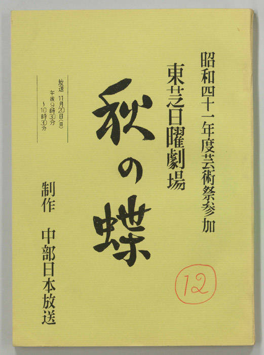 秋の蝶