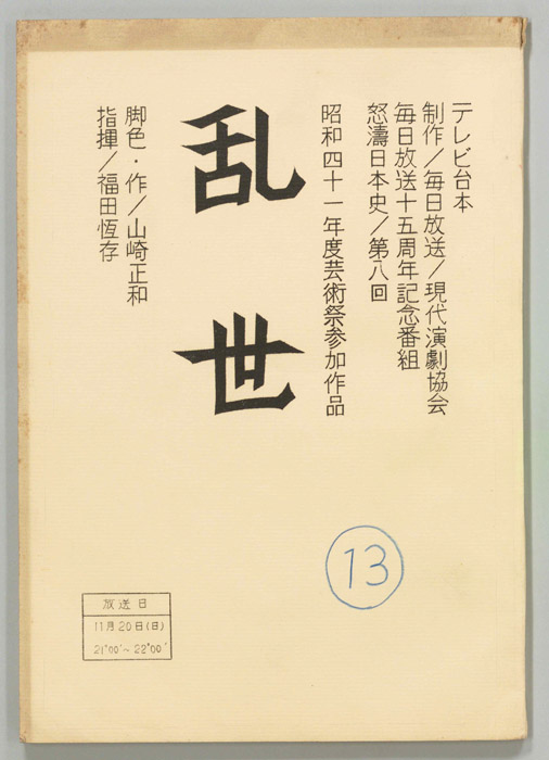 乱世