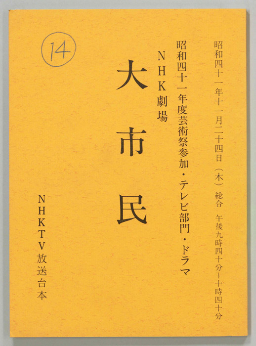 大市民