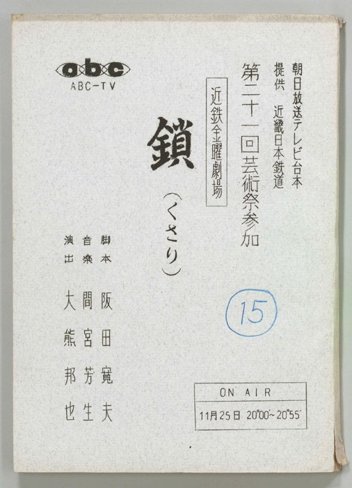 鎖