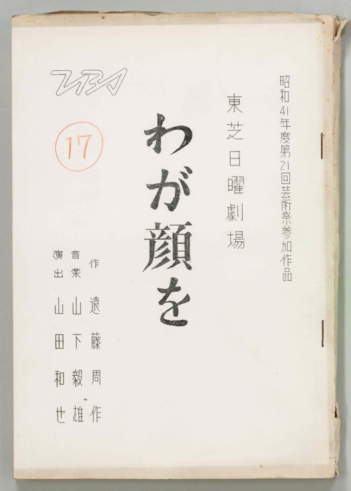 わが顔を