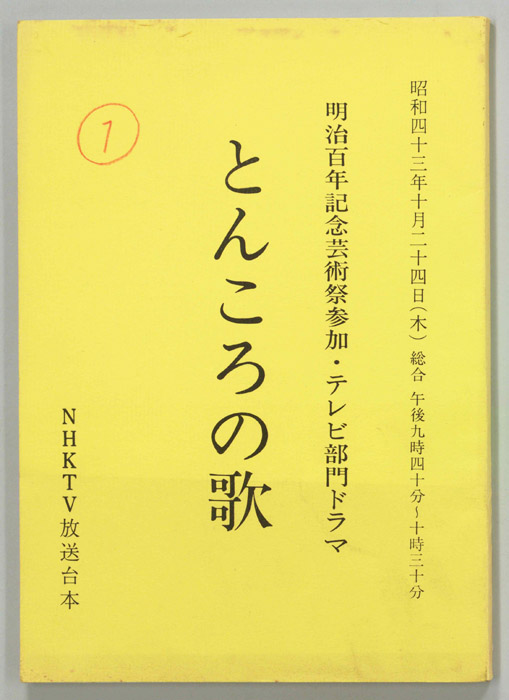 とんころの歌