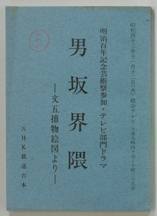 男坂界隈