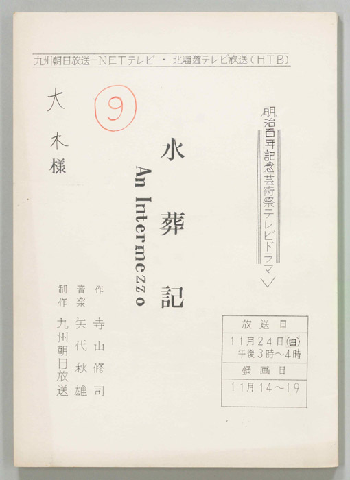 水葬記