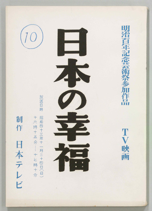日本の幸福