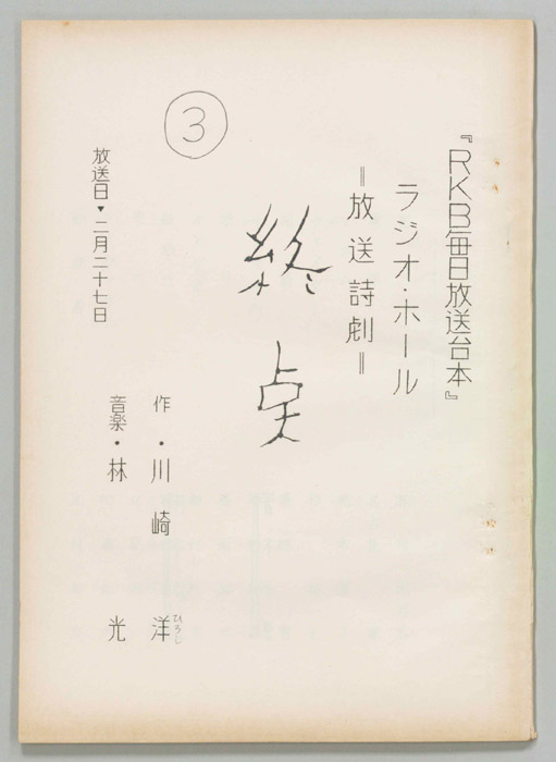 終点