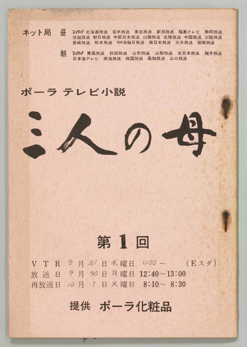 三人の母