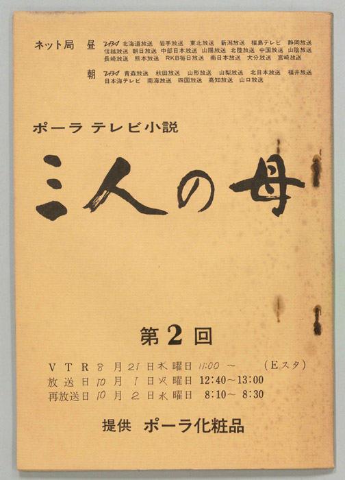 三人の母