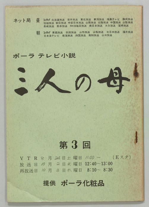 三人の母