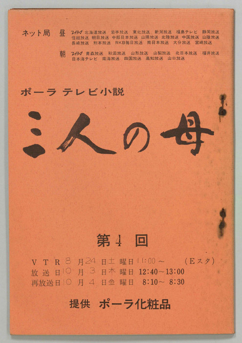 三人の母