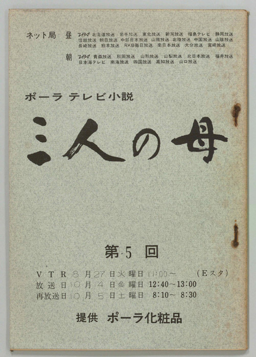 三人の母