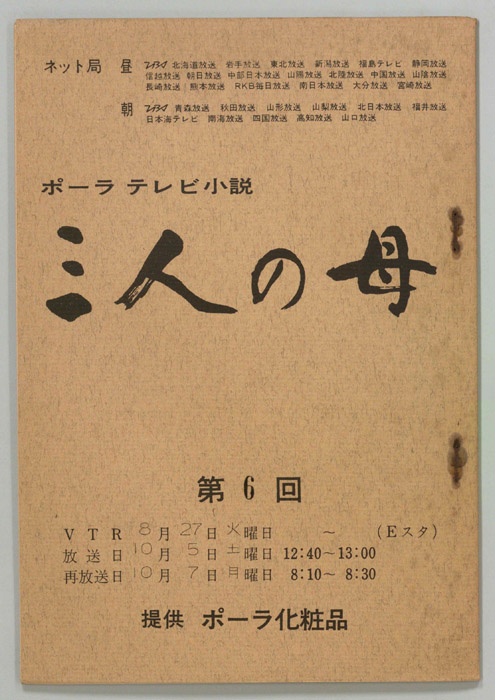 三人の母