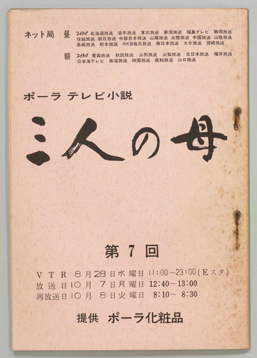 三人の母