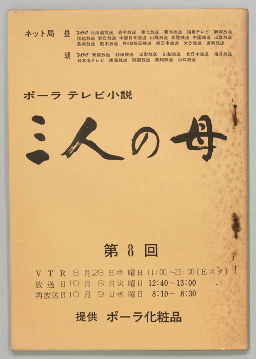 三人の母