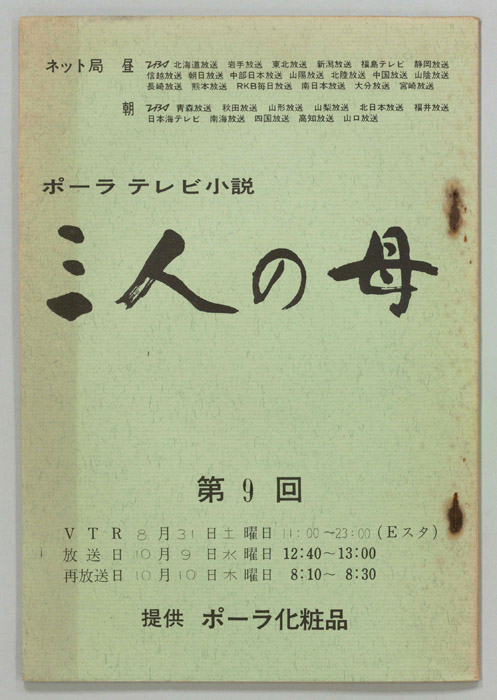 三人の母