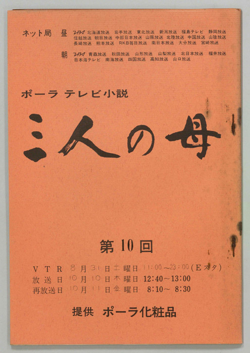 三人の母
