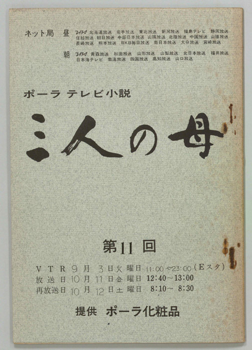 三人の母