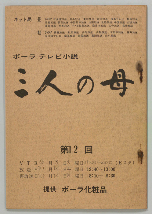 三人の母