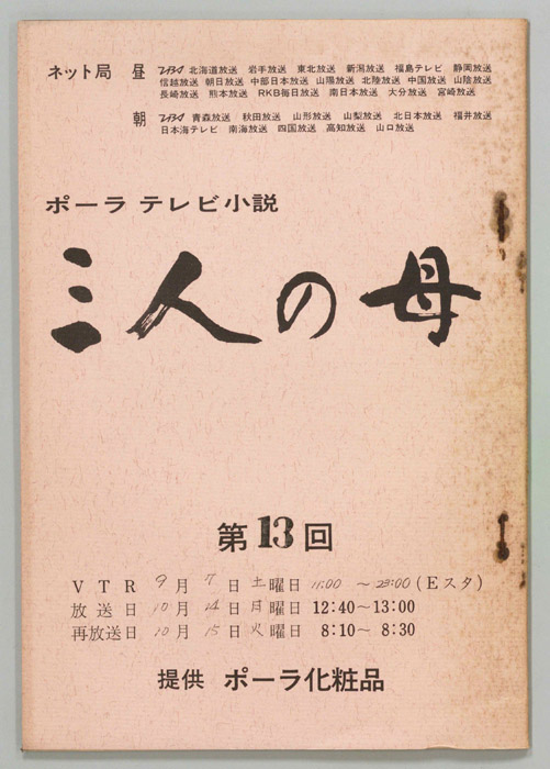 三人の母