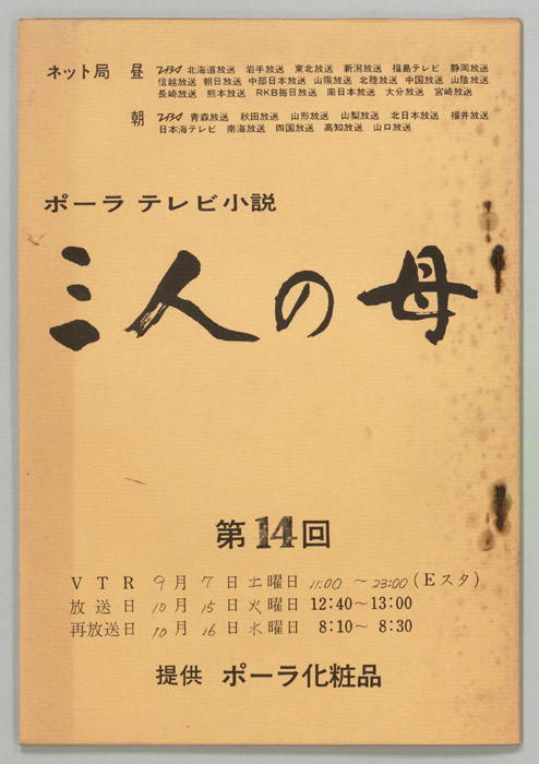 三人の母