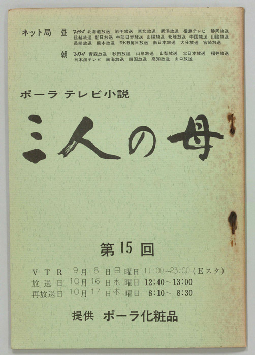 三人の母