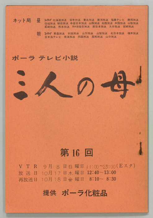 三人の母