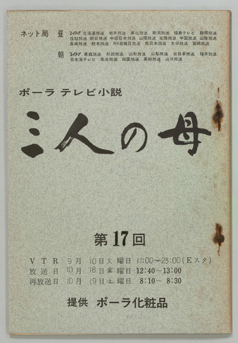 三人の母
