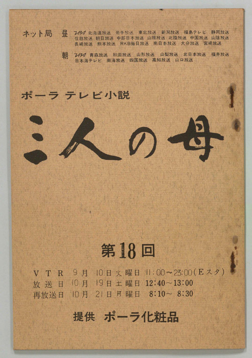 三人の母