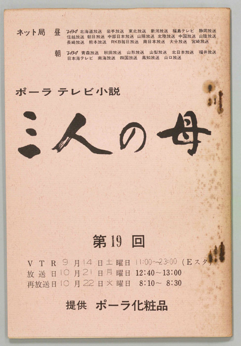 三人の母