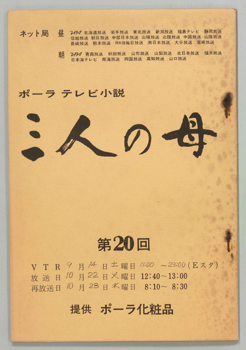 三人の母