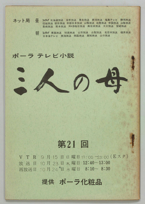 三人の母