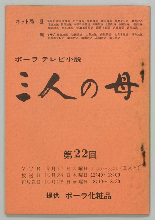 三人の母