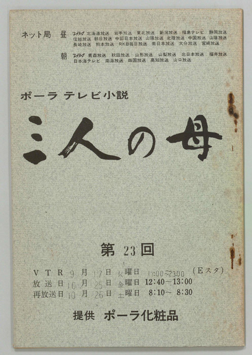 三人の母